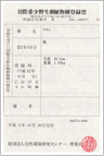 象牙の登録票