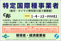特定国際種事業届出書