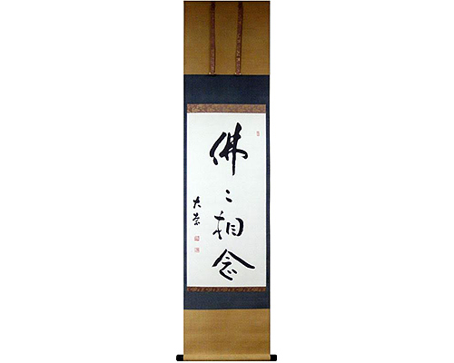 浄土宗 金子大栄