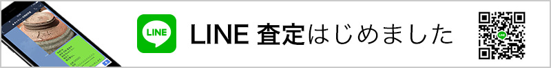 LINE査定始めました