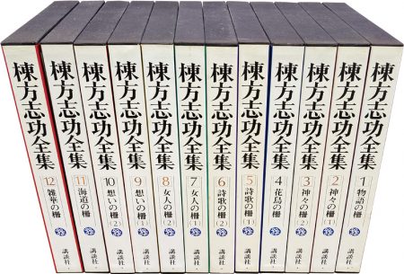 棟方志功全集〈第7巻〉女人の柵 (1978年)