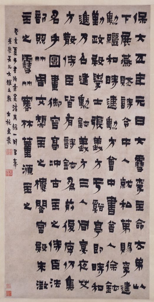 金農/金冬心/金农　書