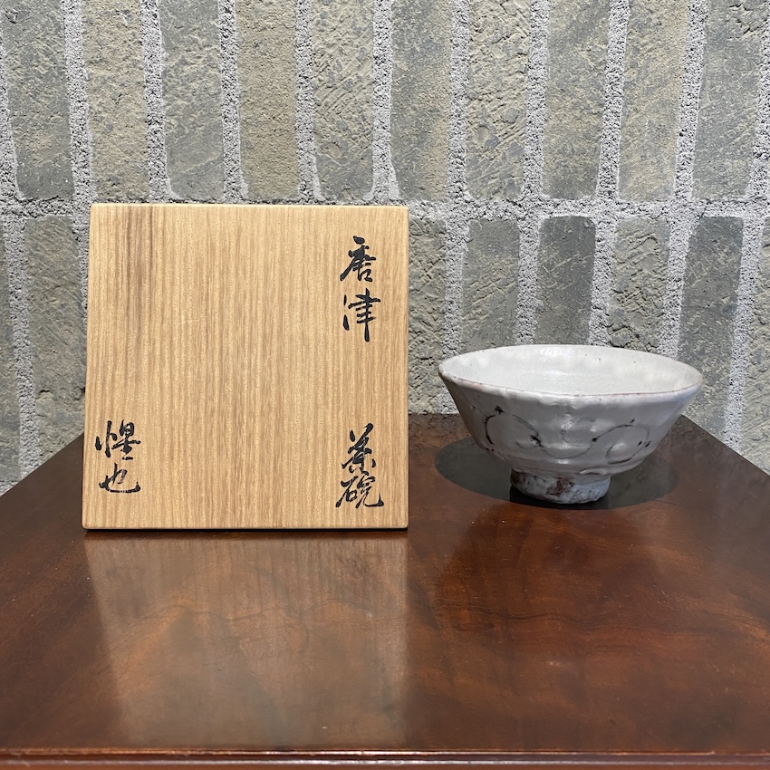 豊場惺也 「唐津茶碗」