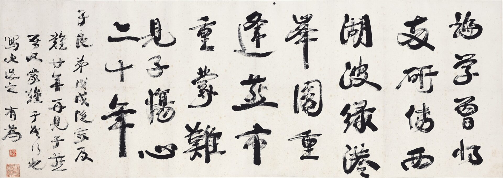 康有爲　行書自作七絕　康有為　興州の詩
