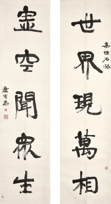 康有為 /Kang Youwei　書道対句集經石峪五言聯