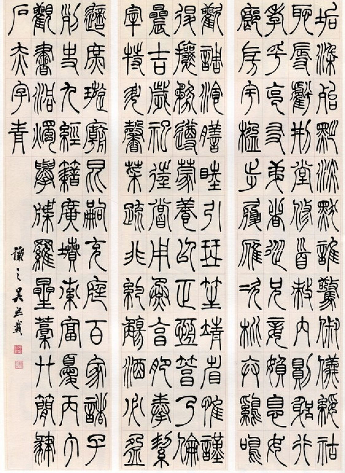 呉譲之/呉熙載の書