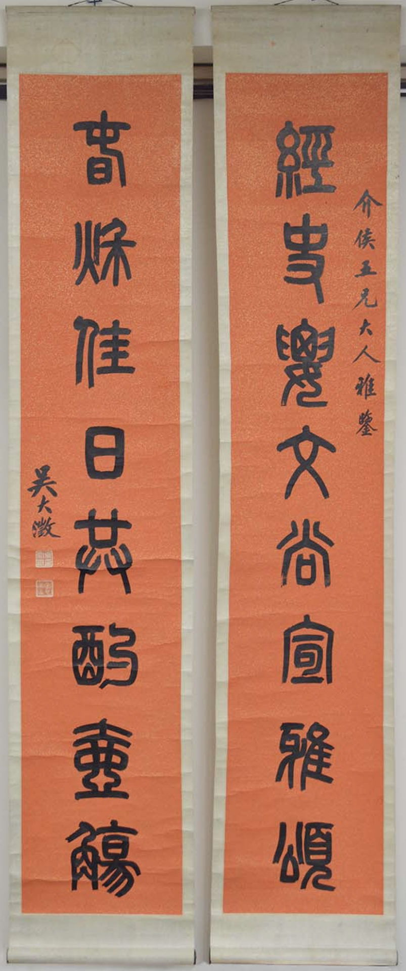 呉大澂の書
