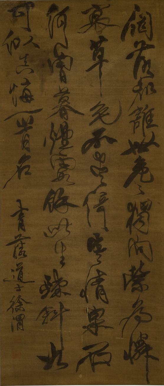 徐渭　草書