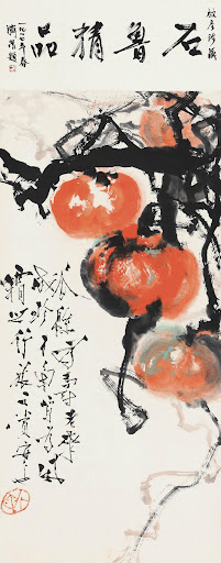 石鲁　金瓜