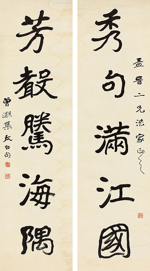 曾熙　书法