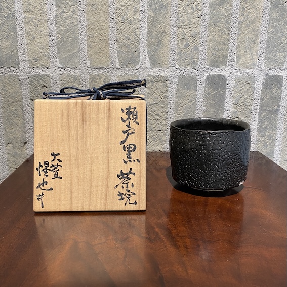 豊場惺也「瀬戸黒茶碗」