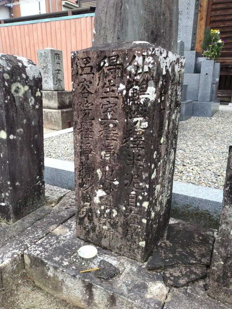 半泥子の墓(津市玉保院納所道場)