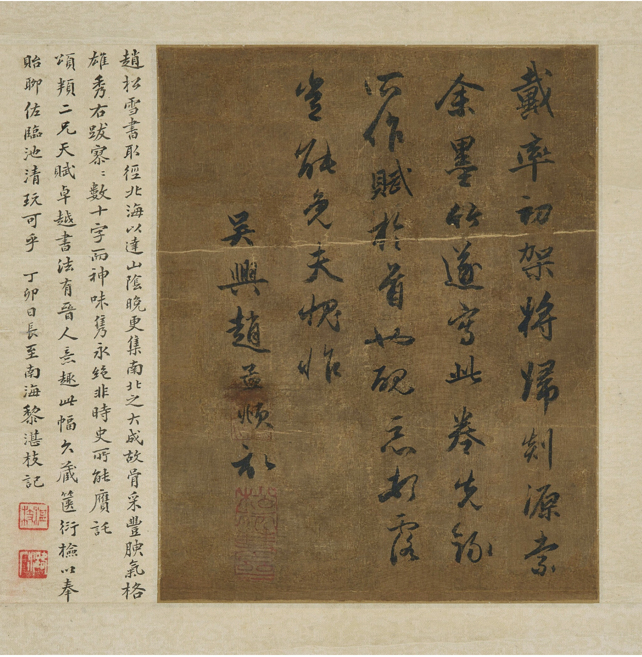 趙孟頫　行書